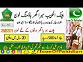 Bank Al Habib Home Loan 2021 - Home Loan In Pakistan -  Mera Pakistan Mera ghar Scheme - #HomeLoan