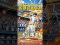 【衝撃音】大谷翔平、新怪物を粉砕!31号先頭打者アーチがヤバすぎる… #shorts