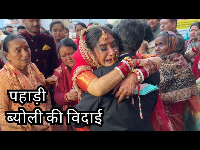 Dulhan ki VIDAI aise hoti hai 😓 गढ़वाली फेरे ❤️ Shreya weds Anoop | Suyash Aswal class=