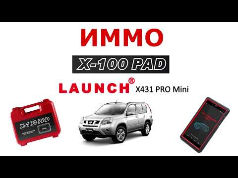 Как быстро прописать ключ Nissan X-trail T31+ X100Pad + Launch x431 pro №07