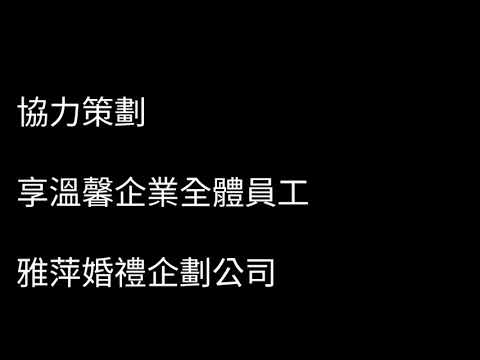 送客影片