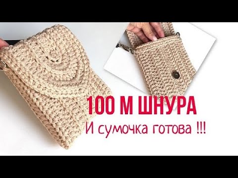 Маленькая вязаная сумочка крючком