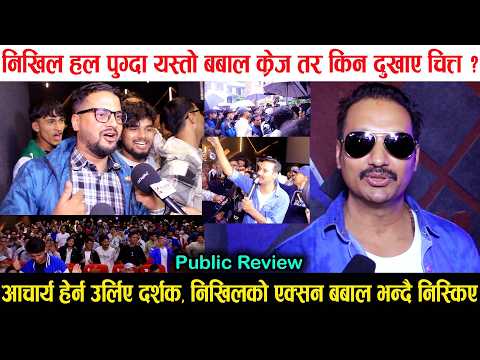Acharya Movie Public Review | साउथ लेभलको एक्सन भन्दै दर्शक तर Nikhil को चित्त दुखाई | Collection