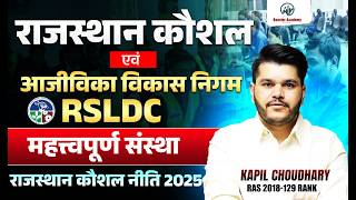 Rajasthan Skill Development Corporation (RSLDC) 🔥 | Exam में पक्का आएगा screenshot 5