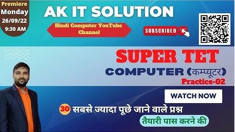 Super TET (Computer) Important Question || Computer Section in Super TET || STET Exam Computer ||
