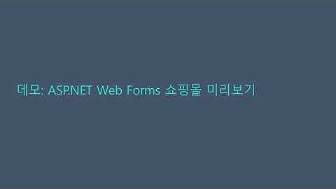 www.DEVLEC.com - 완성된 소스로 배우는 ASP.NET Web Forms 쇼핑몰 프로젝트