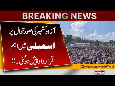 Important Resolution Presented in AJK Assembly | Azad Kashmir Situation | Aamir Ilyas Rana Analysis