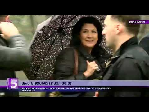 პრეზიდენტი იმერეთში