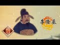 百家讲坛 20180411 国史通鉴 隋唐五代篇 10 贞观之治 CCTV百家讲坛官方频道 百家讲坛 20180411 国史通鉴 隋唐五代篇 10 贞观之治 CCTV百家讲坛官方频道