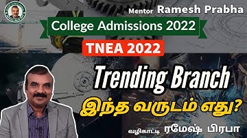 Trending Branch in TNEA 2022 | இந்த வருடம் என்ன Branch? | An Analysis | Mentor Ramesh Prabha