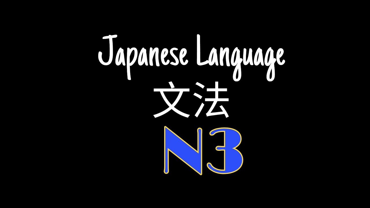 N3 Pattern N3 pattern Japanese Language #naito #nakya #nakucha ||so matome|| - YouTube
