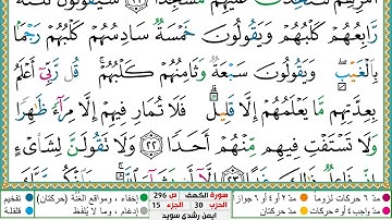 سورة الكهف مكتوبة أيمن سويد