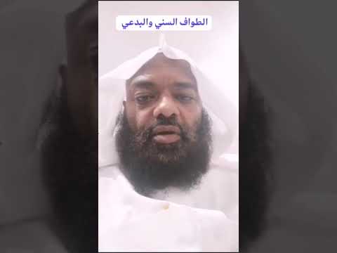 الطواف السني والبدعي الطواف حول القبور شرك وبدعة ومنكر الدكتور النميري الهاشمي