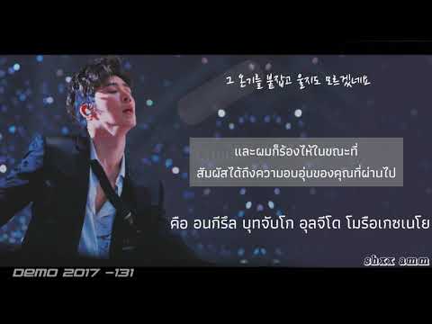 [THAISUB] DEMO 2017 - 131 (Kimhanbin)