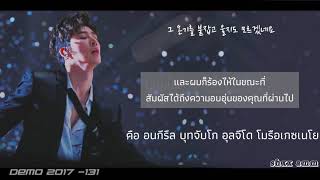 [THAISUB] DEMO 2017 - 131 (Kimhanbin)