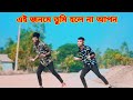 Jodi arek jonom     mr joy khan  bangla cover dance  bangla song