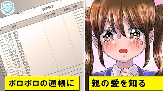 父子家庭で育った女子高生が、父からボロボロの通帳と住所が書かれた紙きれを渡された→その後父から衝撃の事実が【漫画】