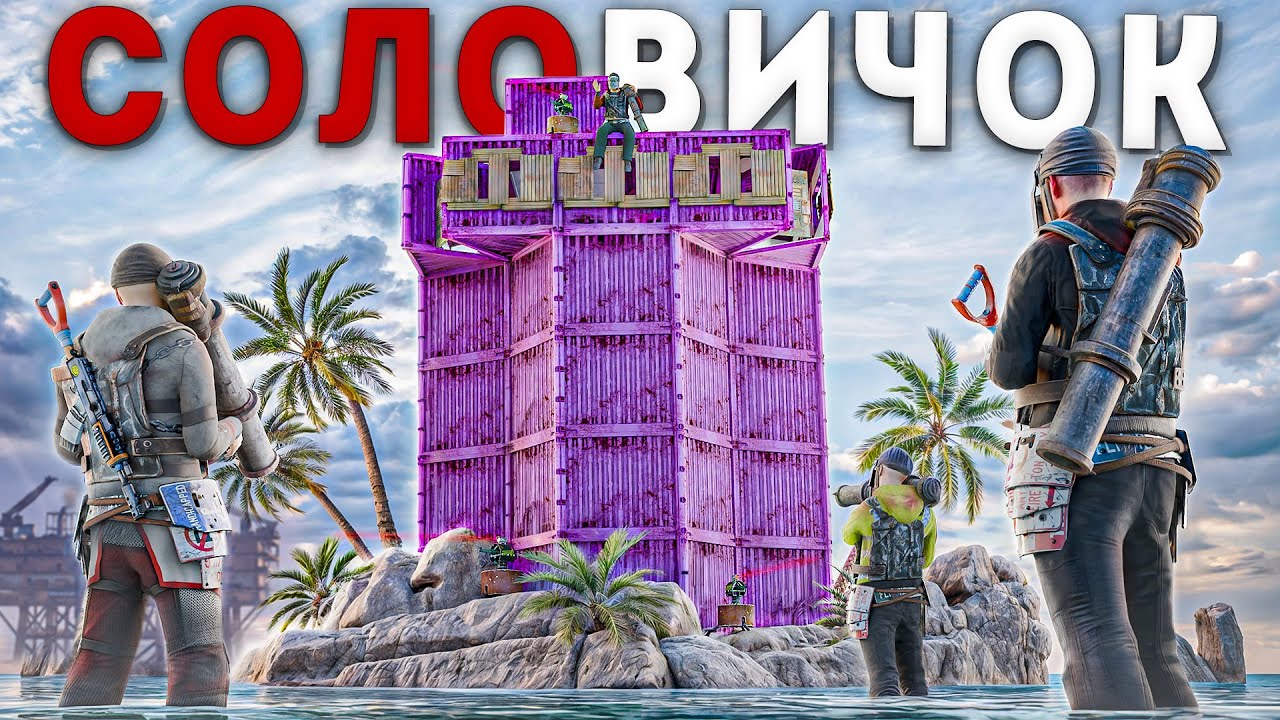 111 ДНЕЙ В ДОМЕ НА ВОДЕ! КАК Я В СОЛО ПРОТИВОСТОЯЛ КЛАНАМ в РАСТ/RUST ...