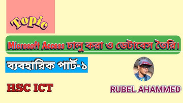 Microsoft Access চালু করা। HSC ICT 6th Chapter, Class No-3