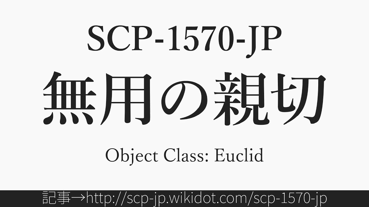 15秒でわかるscp 1570 Jp Youtube 15秒でわかるscp 1570 Jp Youtube