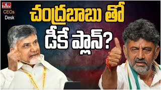 చంద్రబాబు పెద్ద ప్లాన్.. ఎన్నికలకు ముందే సాహసం? | CEOs Desk | hmtv