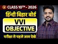 🔥 Class 10th Hindi  BSEB |  10th VVI Objective | परीक्षा में पक्का आएगा!