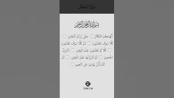 SURAH AT-TAKATHUR} سورة التكاثر