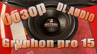 DL audio Gryphon pro 15. Обзор и прослушка