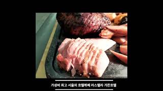 가성비 최고 서울의 호텔뷔페 라스텔라 가든호텔 뷔페, 와인 맥주 무제한💯 Lastella, Seoul Garden Hotel Buffet unlimited wine &amp; beer?🏆