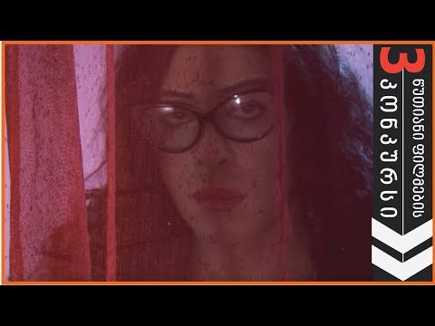 დამიძახეთ გაბრიელა - ალექსანდრე ქვირია | 3 წუთიანი ფილმების კონკურსი