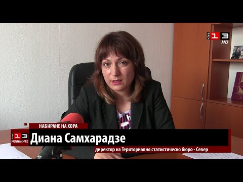 НСИ търси преброители в Русе: Какви са изискванията и задълженията