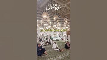 SURAH Al HASHR - سورة الحشر PRAYER IN MASJID NABAWI #surahalhashr #سورة_الحشر