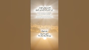 Surah Maryam Quran Kareem part4 سورة مريم آية:11,12,13,14 ayah ayat آيت #المصحف #allah #quran