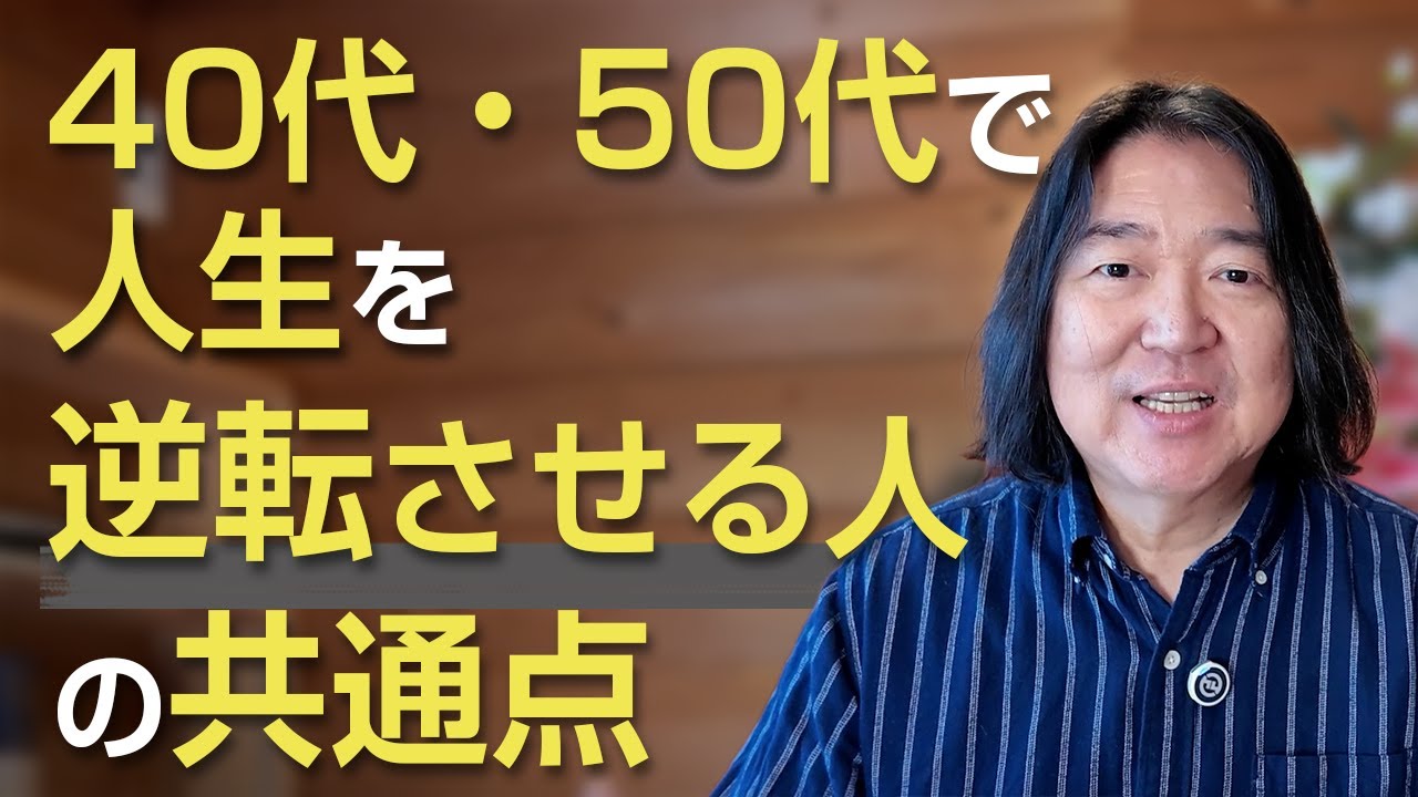 Three things that only people who turn things around in their 40s