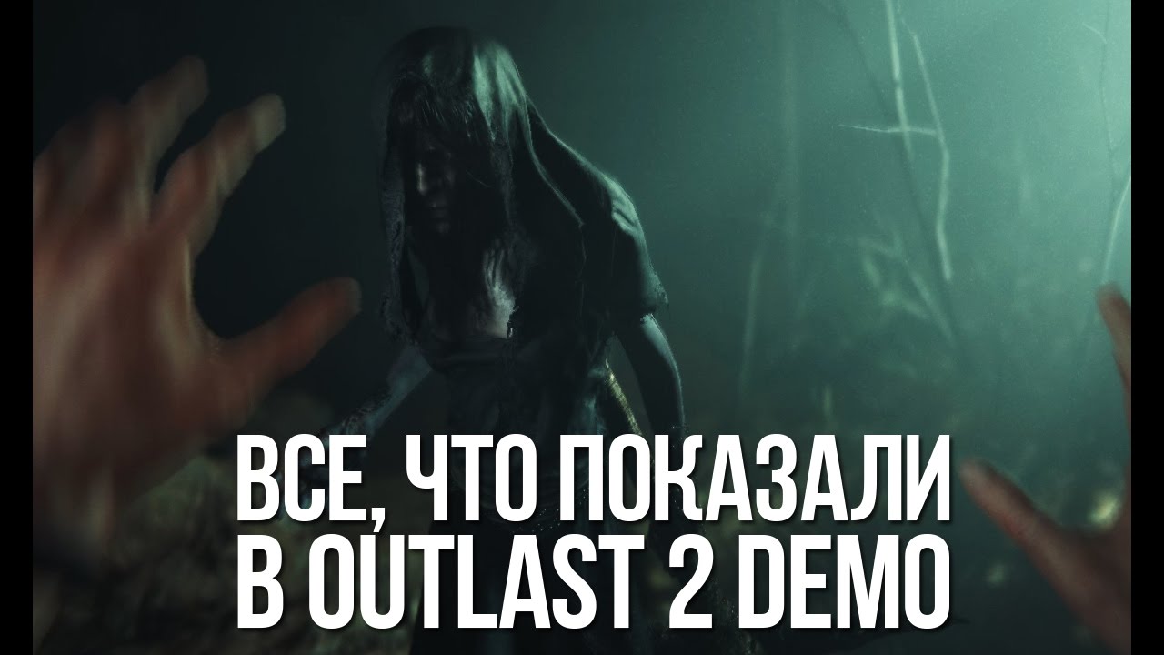 Предохранители в outlast