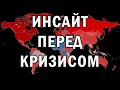 Прогноз курса Доллара перед кризисом| Куда идёт рынок? | инсайты по доллару и индексу ММВБ