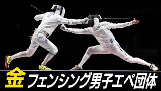 【五輪連続写真】日本が金メダル　フェンシング男子エペ団体決勝