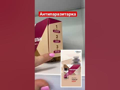 От паразитов. Антипаразитарная программа. Антипаразитарка - YouTube