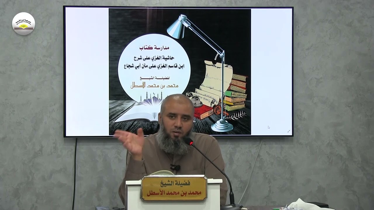 المحاضرة الثامنة من مدارسة كتاب حاشية الغزي