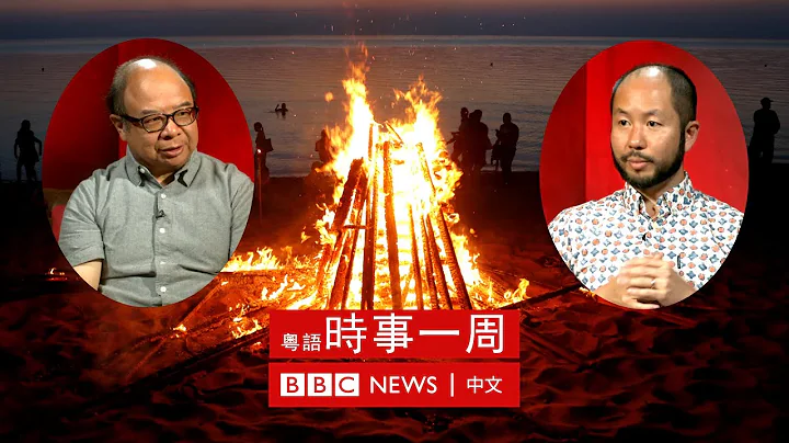 俄羅斯入侵烏克蘭：波羅的海三國與芬蘭的「蘇俄情意結」 | #BBC時事一周 粵語廣播（2022年9月24日）－ BBC News 中文 - 天天要聞