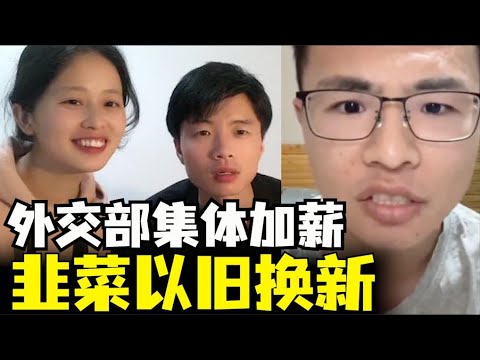 戶晨風最驚人一幕，亮亮麗君回來了，外交部集體加薪，消費品以舊換新，公務員全民降薪（小木談天第442期20240420）