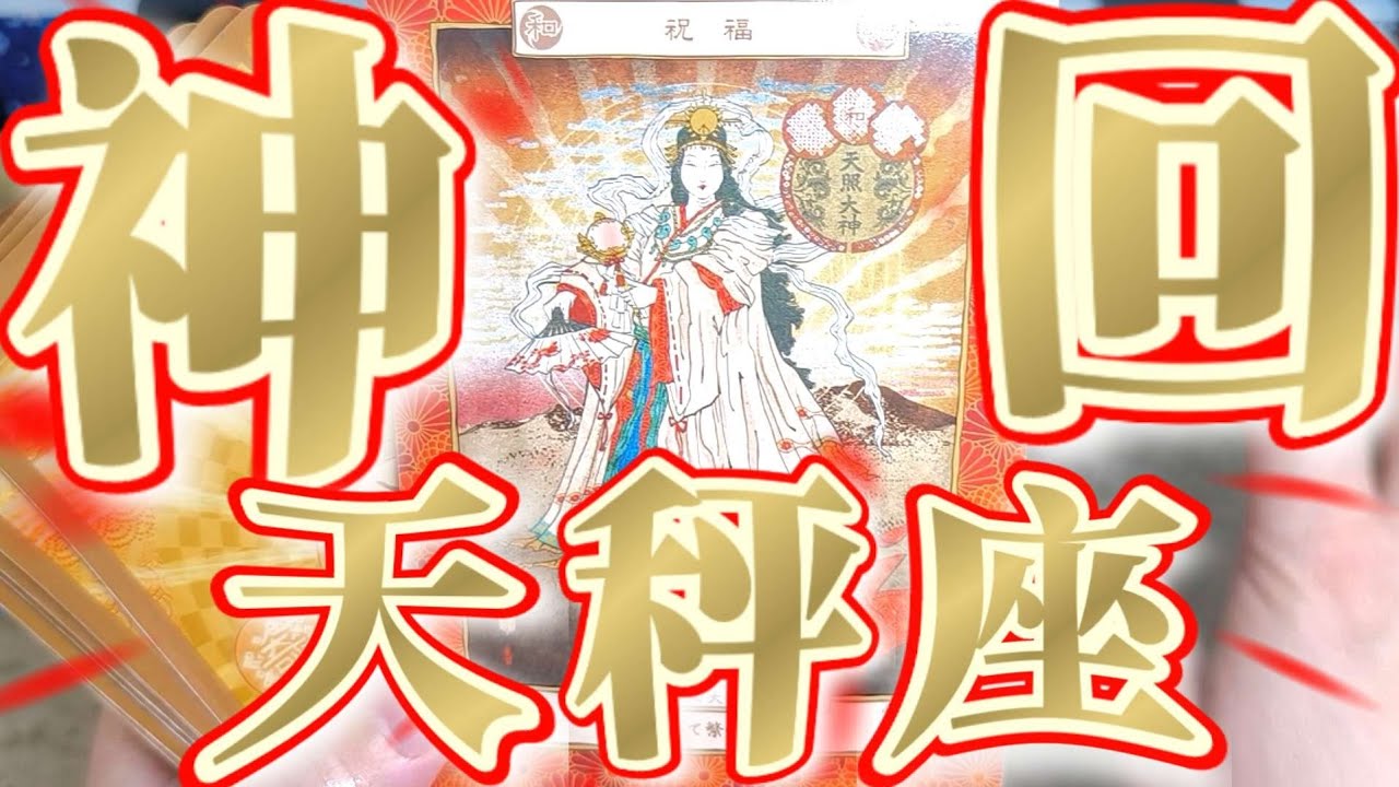 ㊗️天秤座さんへの祝辞で大フィーバー👑おめでとうございます！！