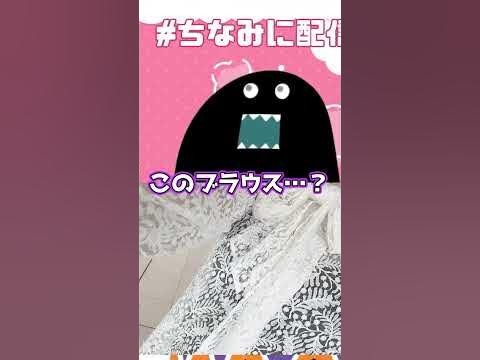 糞リスナー「なんでカーテン着てんの？貧乏なの？＾＾」【切り抜き/毒ヶ衣ちなみ/新人Vtuber】