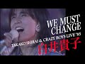 白井貴子『WE MUST CHANGE/ TAKAKO & CRAZY BOYS LIVE ’85(STAY AT HOME & WATCH THE MUSIC)』