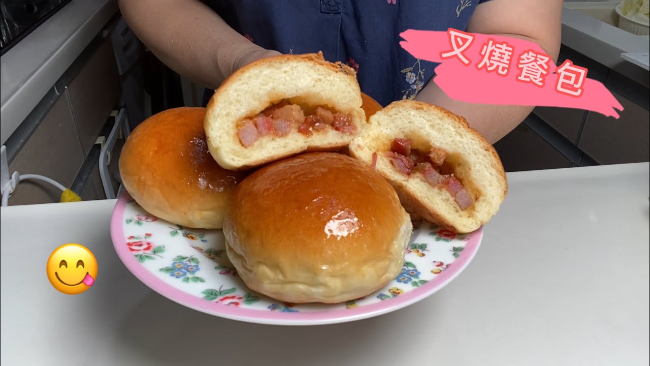 叉燒餐包😋 港式酒樓特色點心,中西合璧,惹味組合👏Barbecue pork buns - YouTube