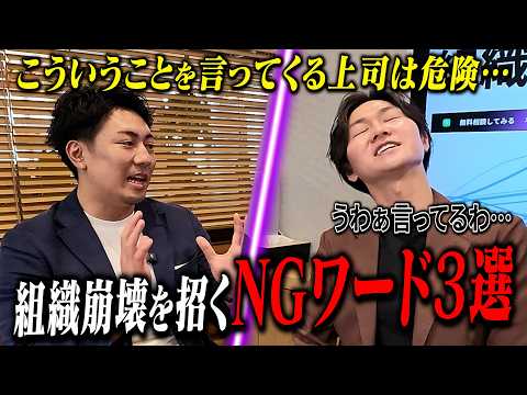 上司が使っていると組織が崩壊するNGワード３選
