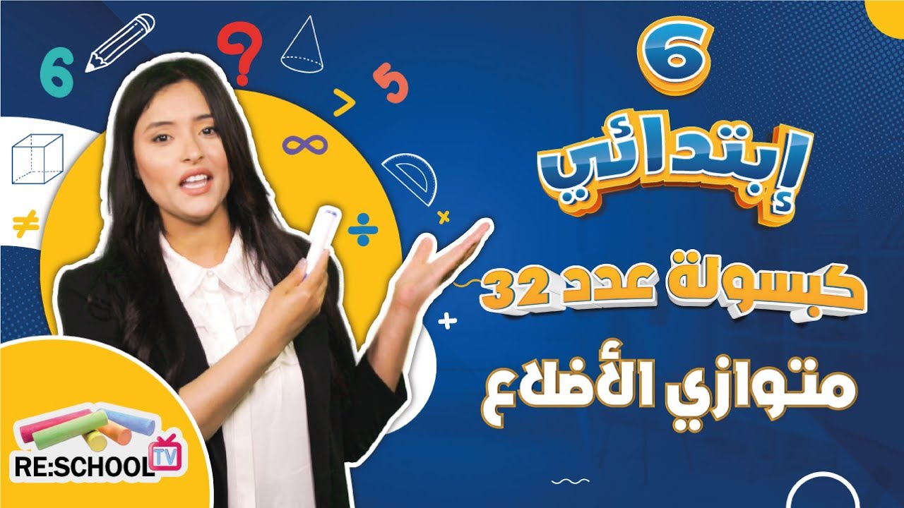 متوازي الأضلاع