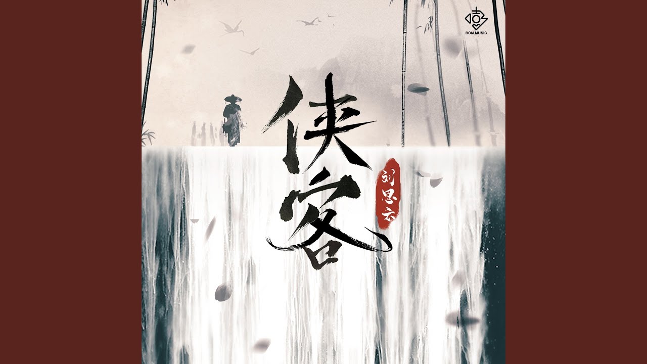 Watch 侠客 on YouTube Watch 侠客 on YouTube
