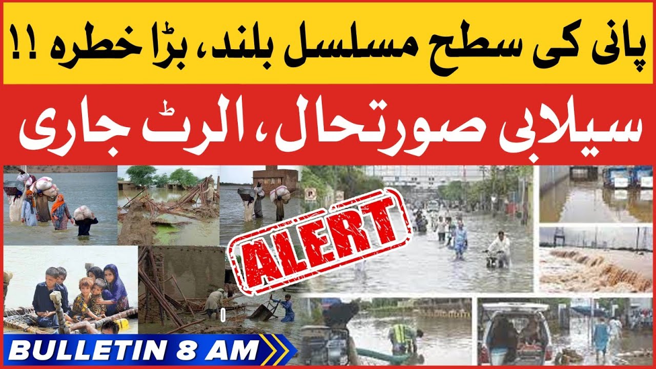 Flood In Pakistan | BOL News Bulletin At 8 AM | PDMA Alert Issue - YouTube