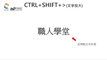 (上)25個PPT快捷熱鍵｜PPT實用技巧｜PPT好用快捷鍵
